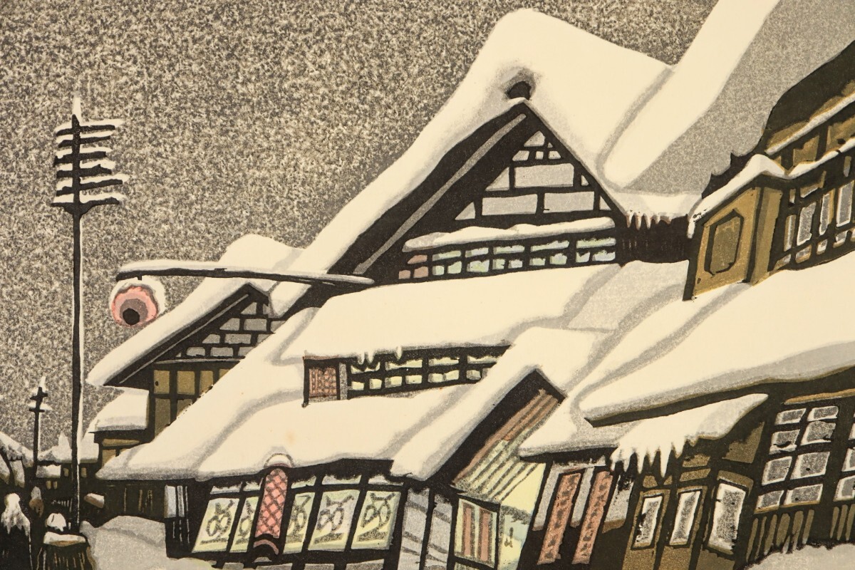 真作 関野凖一郎 木版画「尾花沢」画46×32.5cm 青森県出身 日本 真作 関野凖一郎 木版画「尾花沢」画46×32.5cm 青森県出身 日本