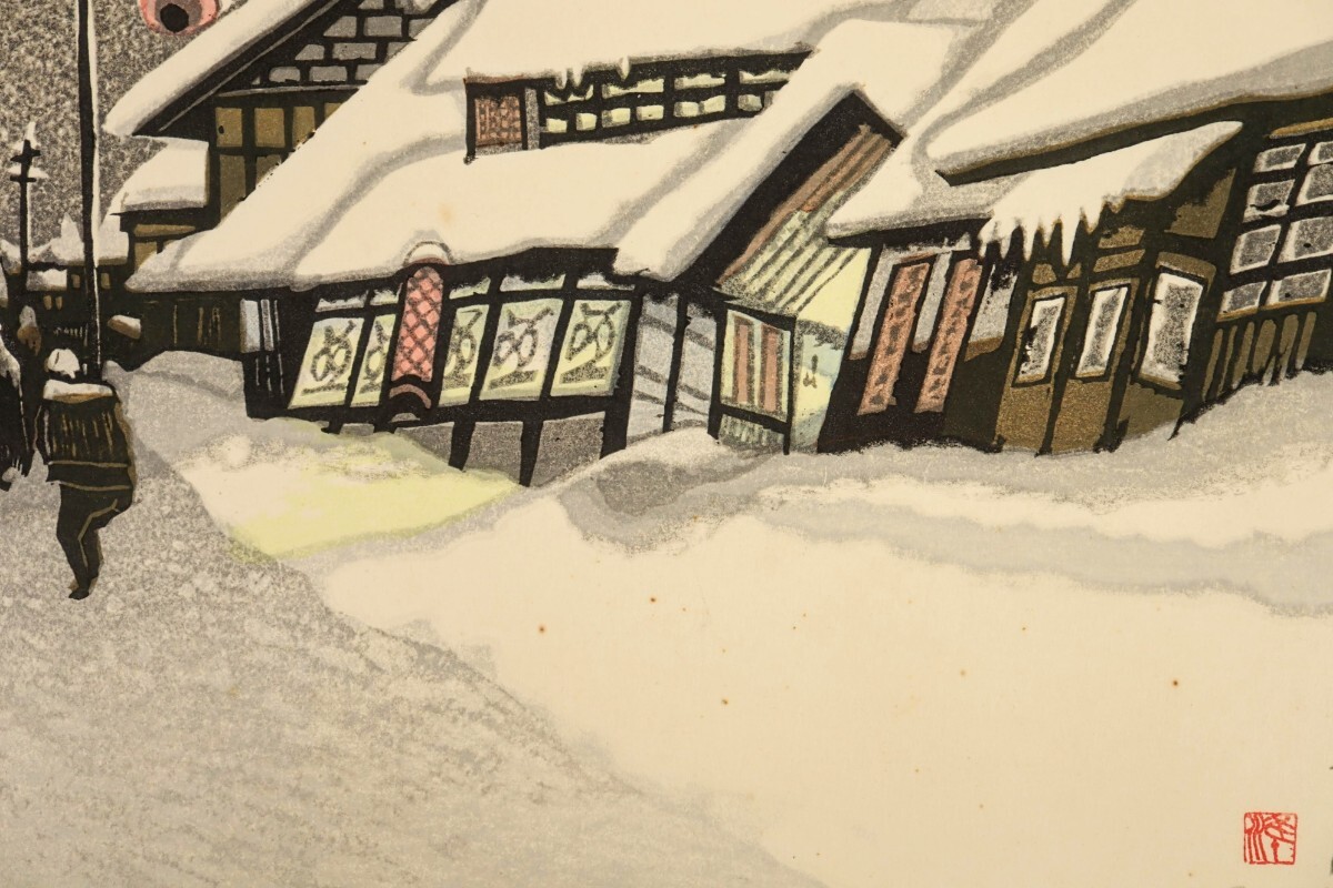 真作 関野凖一郎 木版画「尾花沢」画46×32.5cm 青森県出身 日本 真作 関野凖一郎 木版画「尾花沢」画46×32.5cm 青森県出身 日本