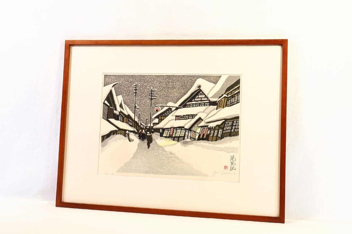 真作 関野凖一郎 木版画「尾花沢」画46×32.5cm 青森県出身 日本 真作 関野凖一郎 木版画「尾花沢」画46×32.5cm 青森県出身 日本
