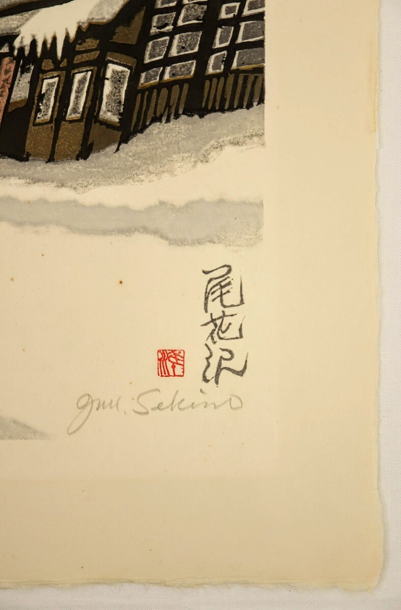 真作 関野凖一郎 木版画「尾花沢」画46×32.5cm 青森県出身 日本 真作 関野凖一郎 木版画「尾花沢」画46×32.5cm 青森県出身 日本