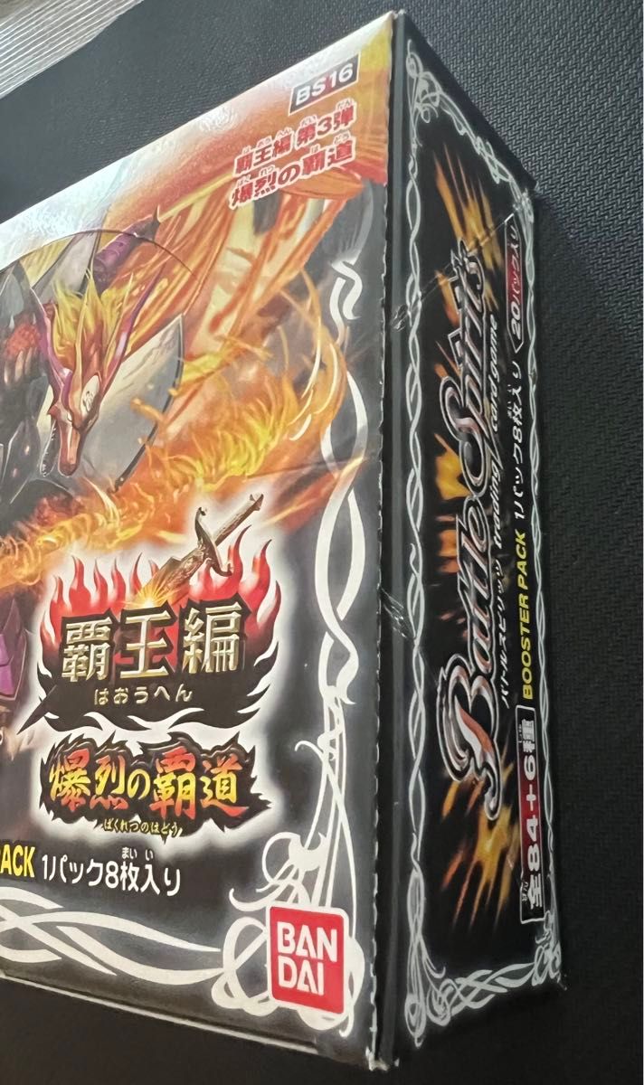 超希少 絶版 バトルスピリッツ 覇王編 爆烈の覇道 1BOX 未開封 超希少 絶版 バトルスピリッツ 覇王編 爆烈の覇道 1BOX 未開封