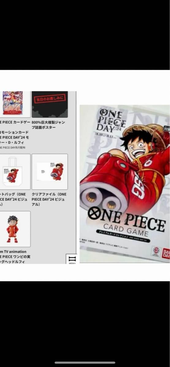 ONE PIECE DAY '24 入場特典 5点 + プレミアムカード ONE PIECE DAY '24 入場特典 5点 + プレミアムカード
