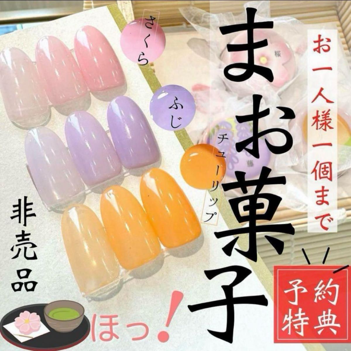 非売品 最新 まお菓子 マオジェル マオネイル maogel maonail ま 非売品 最新 まお菓子 マオジェル マオネイル maogel maonail ま