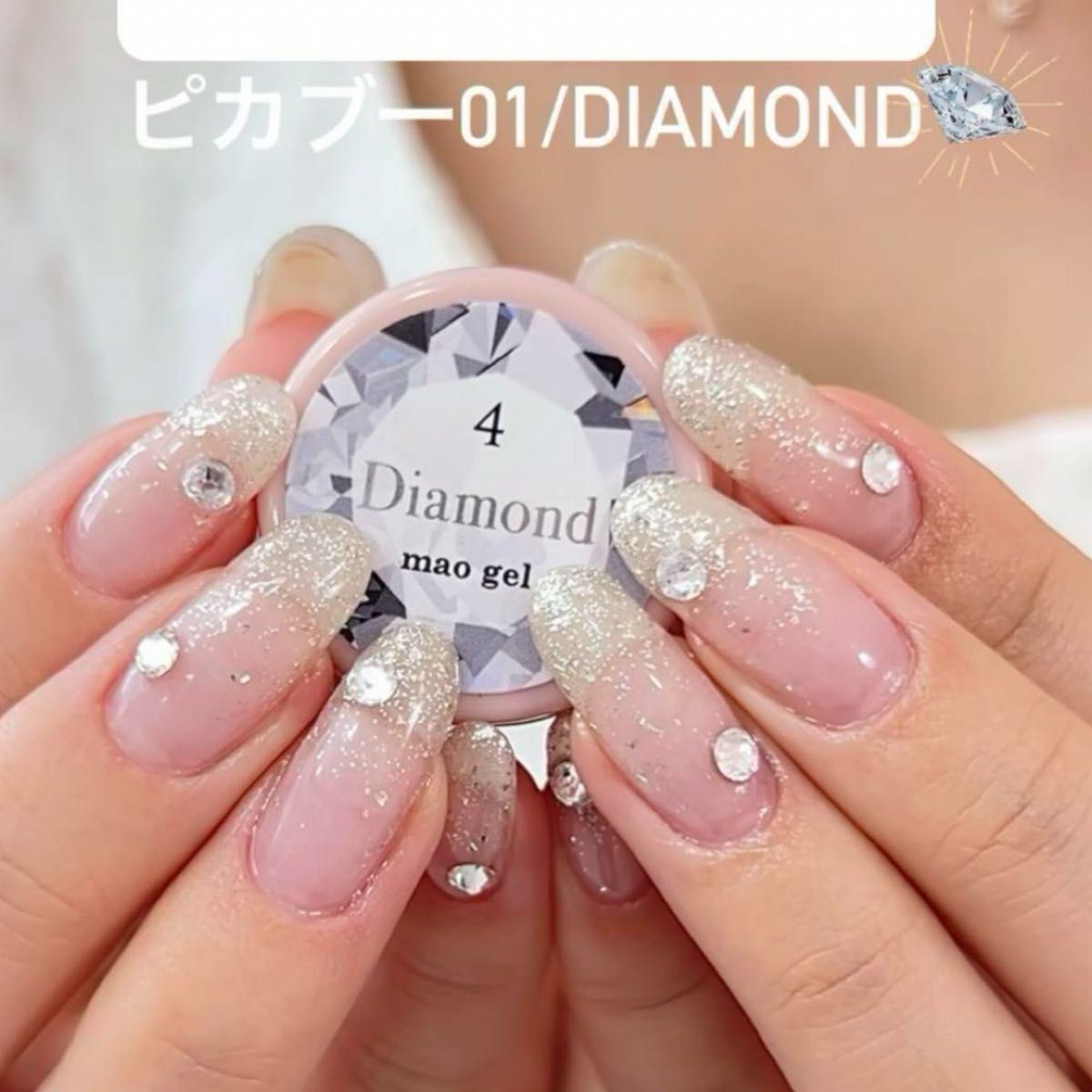 完売 maogel 誕生石 4月 ダイヤモンド maonail マオジェル マオネイル 限定 大人気 レア 即完売 再販なし 完売 maogel 誕生石 4月 ダイヤモンド maonail マオジェル マオネイル 限定 大人気 レア 即完売 再販なし