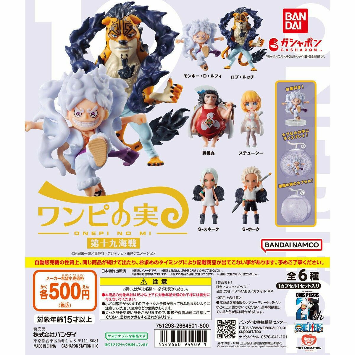 ワンピース ワンピの実 第十九海戦 全6種類セット ニカ ルッチ