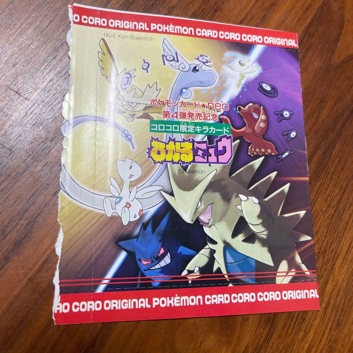 ひかるミュウ ポケモンカード 旧裏面 コロコロコミック キラ ひかるミュウ ポケモンカード 旧裏面 コロコロコミック キラ
