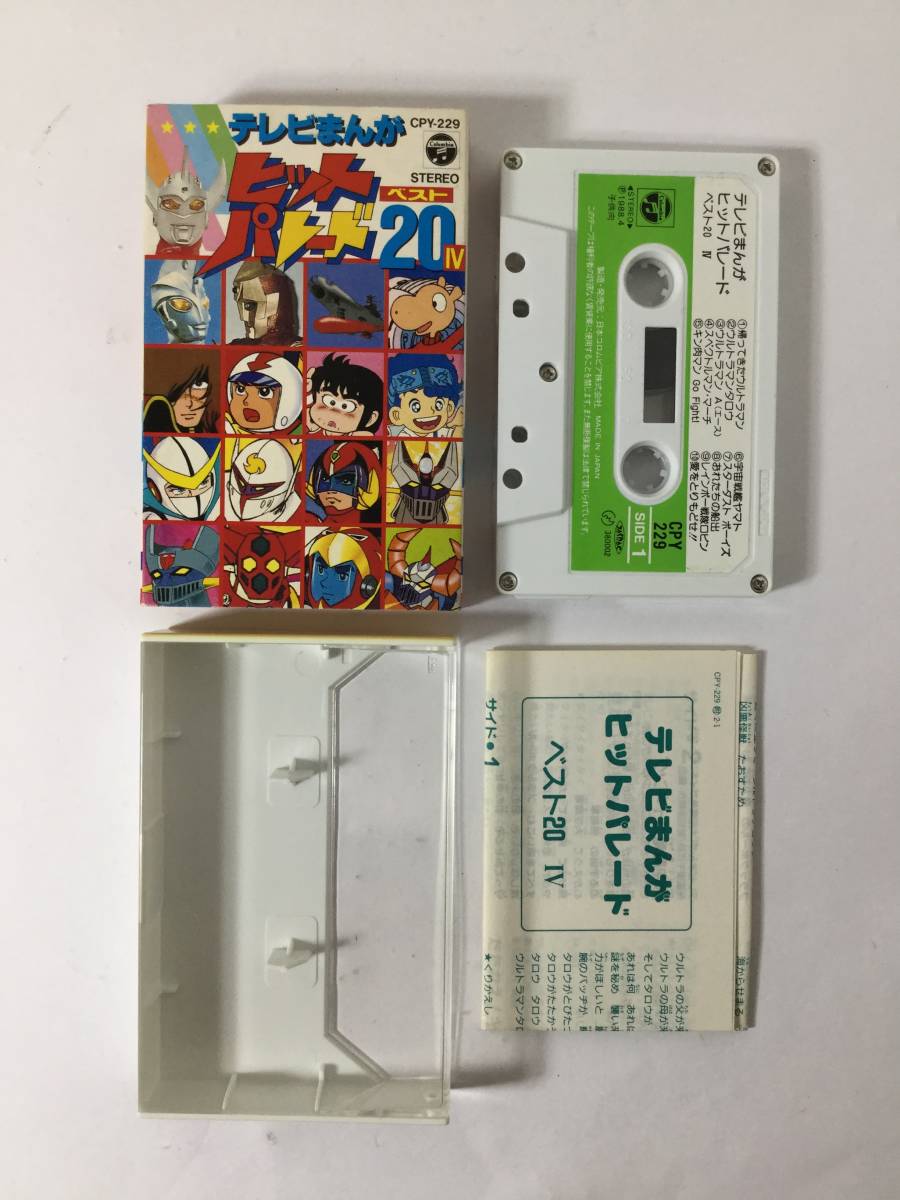 300円 【福袋セール】 カセットテープ テレビマンガヒット集