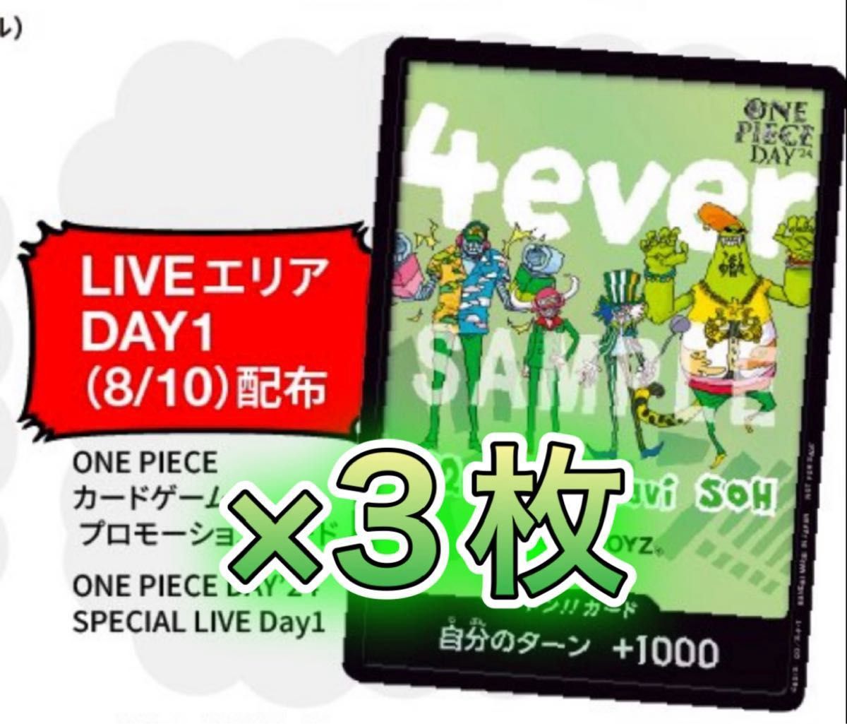 ワンピースデイ ONE PIECE DAY 特典 GRe4N BOYZ GReeeeN ドン ワンピースデイ ONE PIECE DAY 特典 GRe4N BOYZ GReeeeN ドン