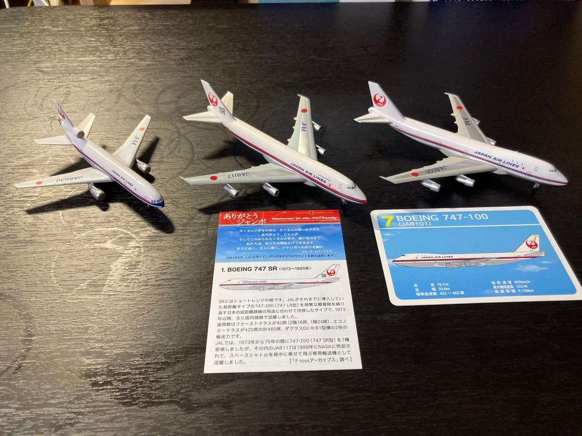 F-toys JALウイングコレクション 3機セット 747-100 747SR DC-10 F-toys JALウイングコレクション 3機セット 747-100 747SR DC-10