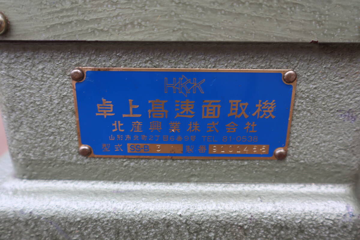 Yahoo!オークション - 北産興業 卓上高速面取機 HOKUSAN SS-B3 Yahoo!オークション - 北産興業 卓上高速面取機 HOKUSAN SS-B3