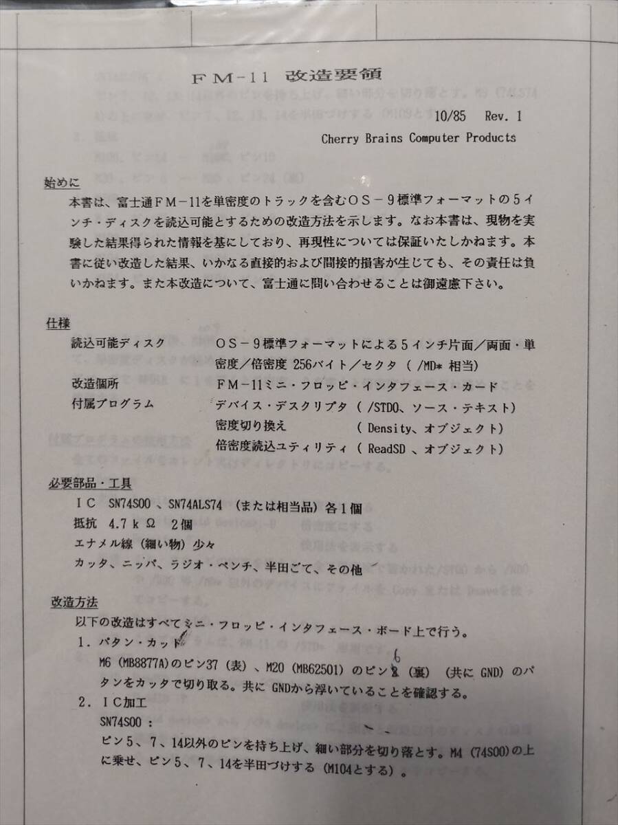 MOTOROLA】6809・68000関連技術資料/FM-7・日立S1全回路図を MOTOROLA】6809・68000関連技術資料/FM-7・日立S1全回路図を