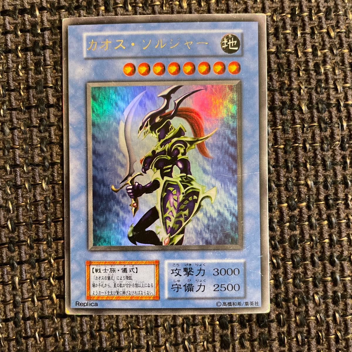 カオス・ソルジャー ウルトラレア カオスソルジャー 遊戯王 カオス・ソルジャー ウルトラレア カオスソルジャー 遊戯王