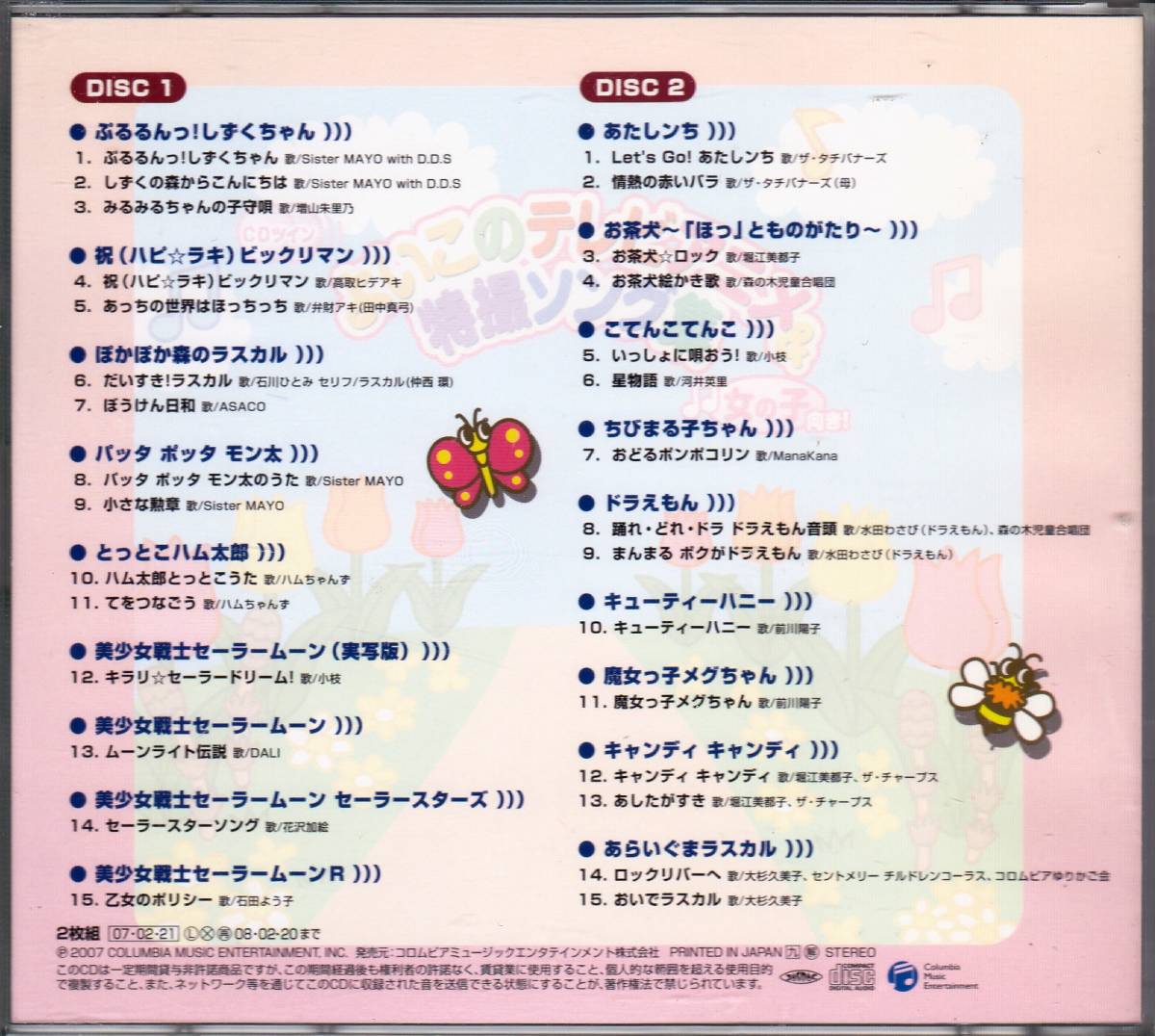 ヤフオク Cdツイン よいこのテレビアニメ 特撮ソング集 ヤフオク Cdツイン よいこのテレビアニメ 特撮ソング集