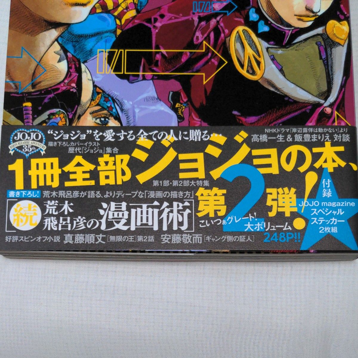 ジョジョマガジン 2022 WINTER(ステッカー未開封)|Yahoo ジョジョマガジン 2022 WINTER(ステッカー未開封)|Yahoo