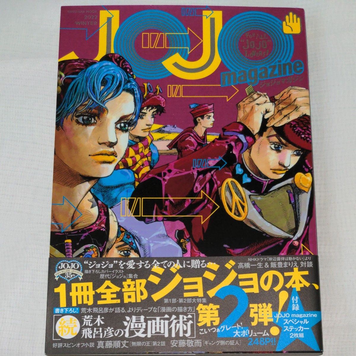 ジョジョマガジン 2022 WINTER(ステッカー未開封)|Yahoo ジョジョマガジン 2022 WINTER(ステッカー未開封)|Yahoo