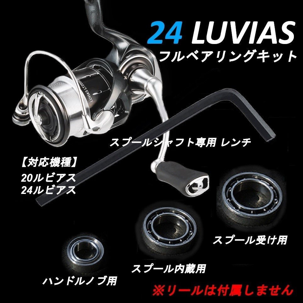 匿名配送】24ルビアス 20ルビアスLT フルベアリングキット 匿名配送】24ルビアス 20ルビアスLT フルベアリングキット