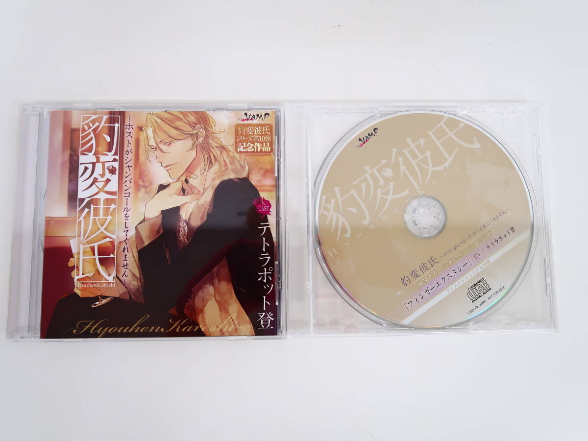 MTS046/豹変彼氏 ホストがシャンパンコールをしてくれません/CV MTS046/豹変彼氏 ホストがシャンパンコールをしてくれません/CV