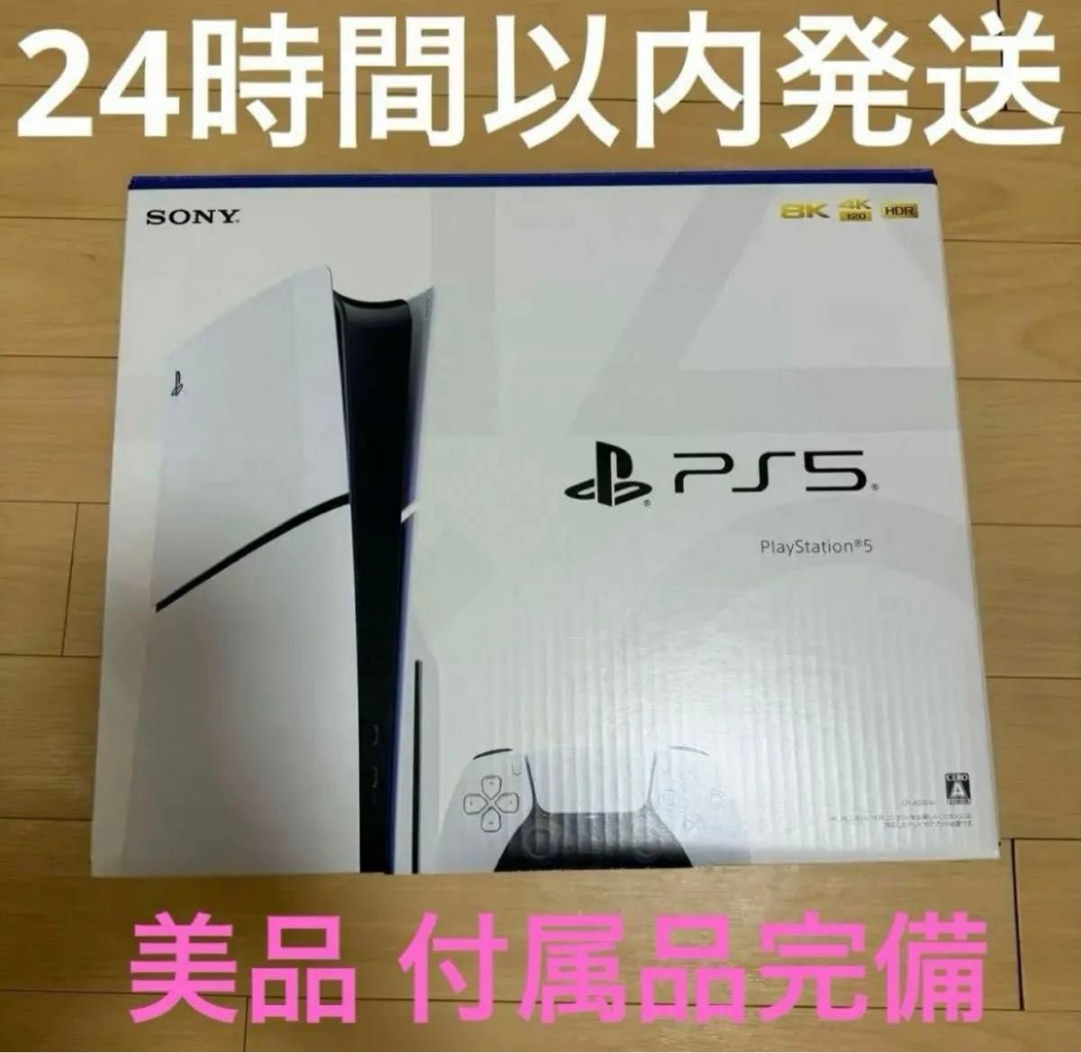 小さく軽くなった新型 PlayStation 5 (CFI-2000)を開封、外観 小さく軽くなった新型 PlayStation 5 (CFI-2000)を開封、外観