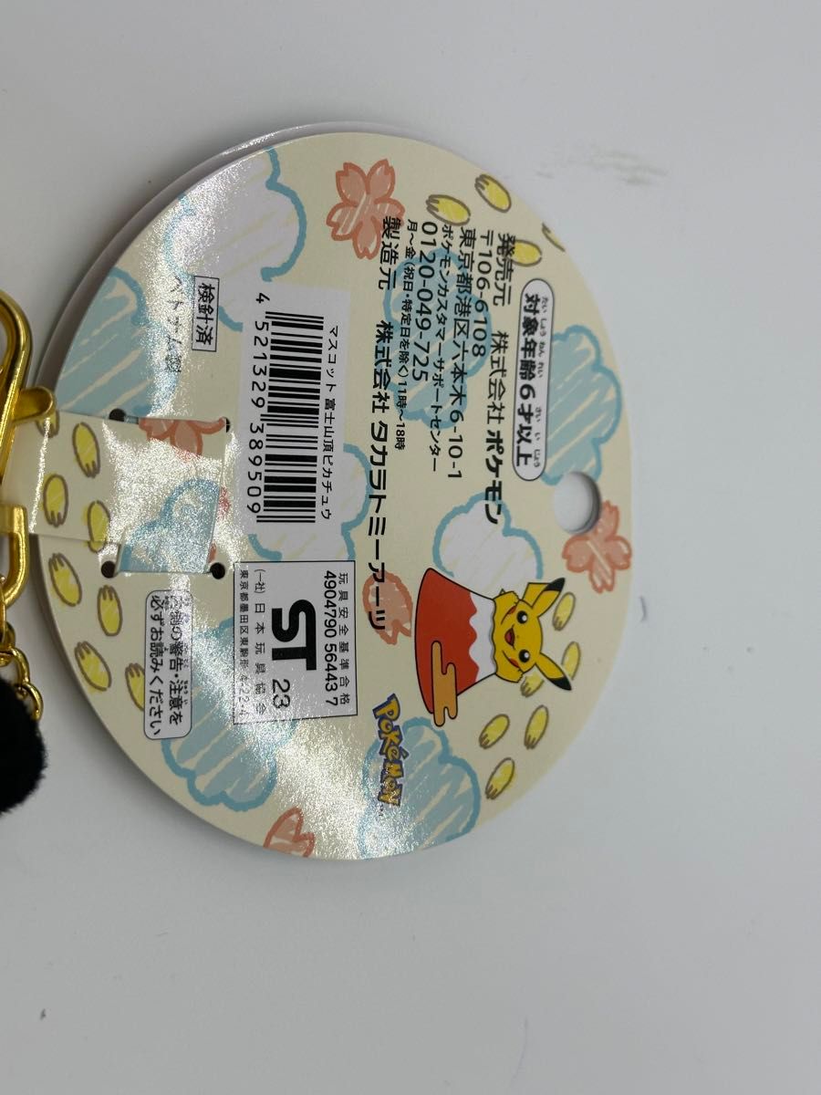 新品 ポケモンセンター御殿場アウトレット限定 富士山頂 新品 ポケモンセンター御殿場アウトレット限定 富士山頂