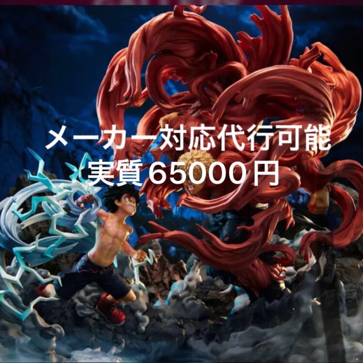 僕のヒーローアカデミア スーパーシチュエーションフィギュア 緑 僕のヒーローアカデミア スーパーシチュエーションフィギュア 緑