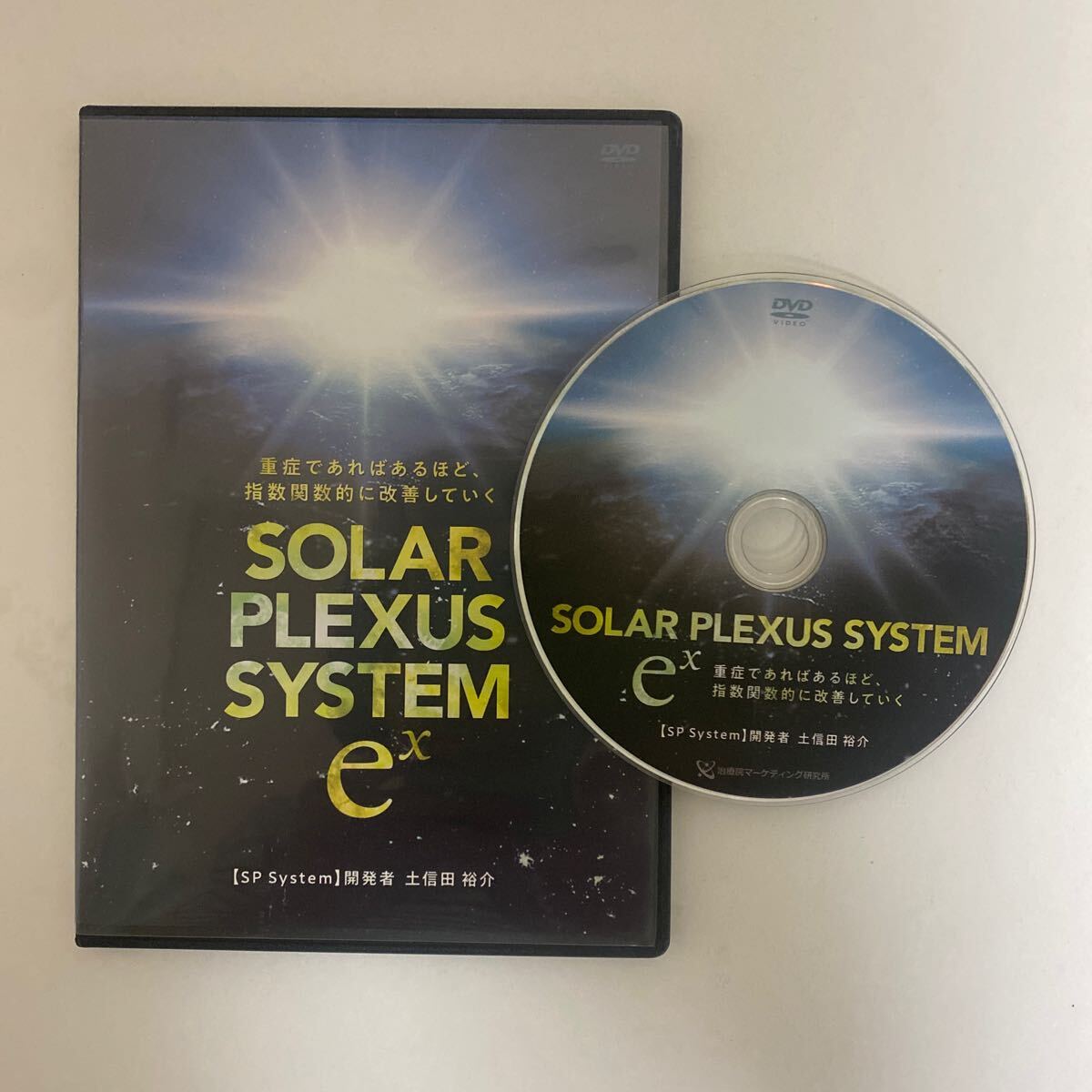 24時間以内発送 整体DVD【SOLAR PLEXUS SYSTEM ex】ソーラー 24時間以内発送 整体DVD【SOLAR PLEXUS SYSTEM ex】ソーラー