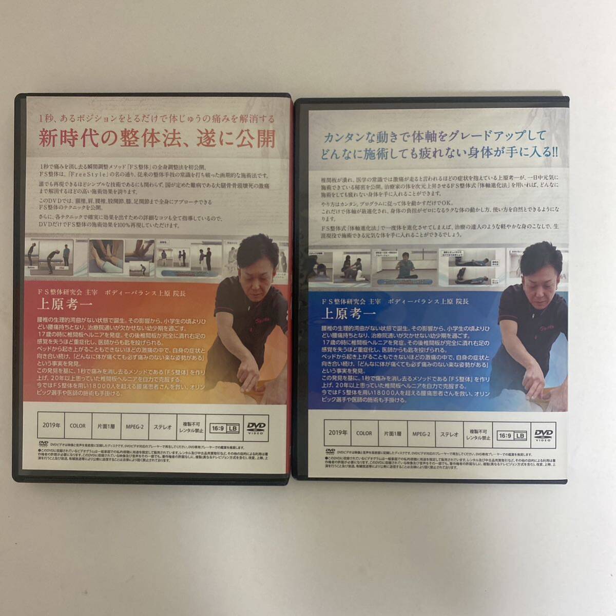 24時間以内発送 整体DVD計5枚【FS整体 瞬間調整メソッド Free 24時間以内発送 整体DVD計5枚【FS整体 瞬間調整メソッド Free