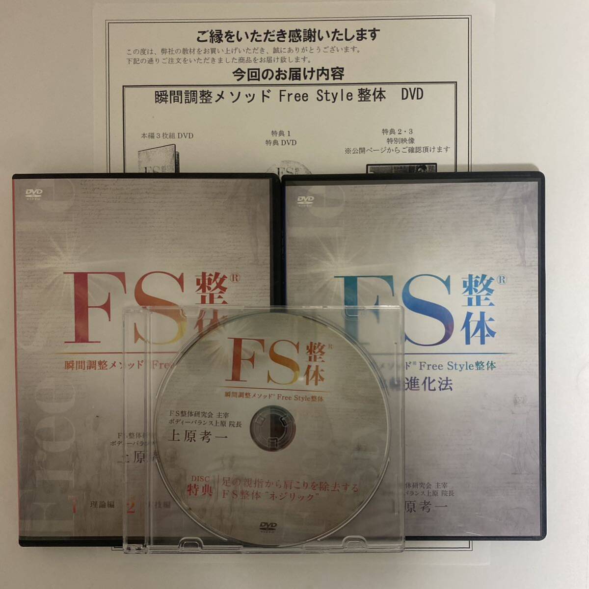24時間以内発送 整体DVD計5枚【FS整体 瞬間調整メソッド Free 24時間以内発送 整体DVD計5枚【FS整体 瞬間調整メソッド Free