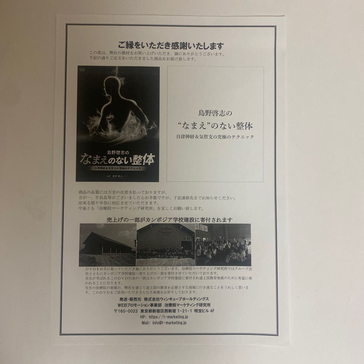 即日発送 島野式整体 2024年最新テクニック フルセット|CD・DVD 即日発送 島野式整体 2024年最新テクニック フルセット|CD・DVD