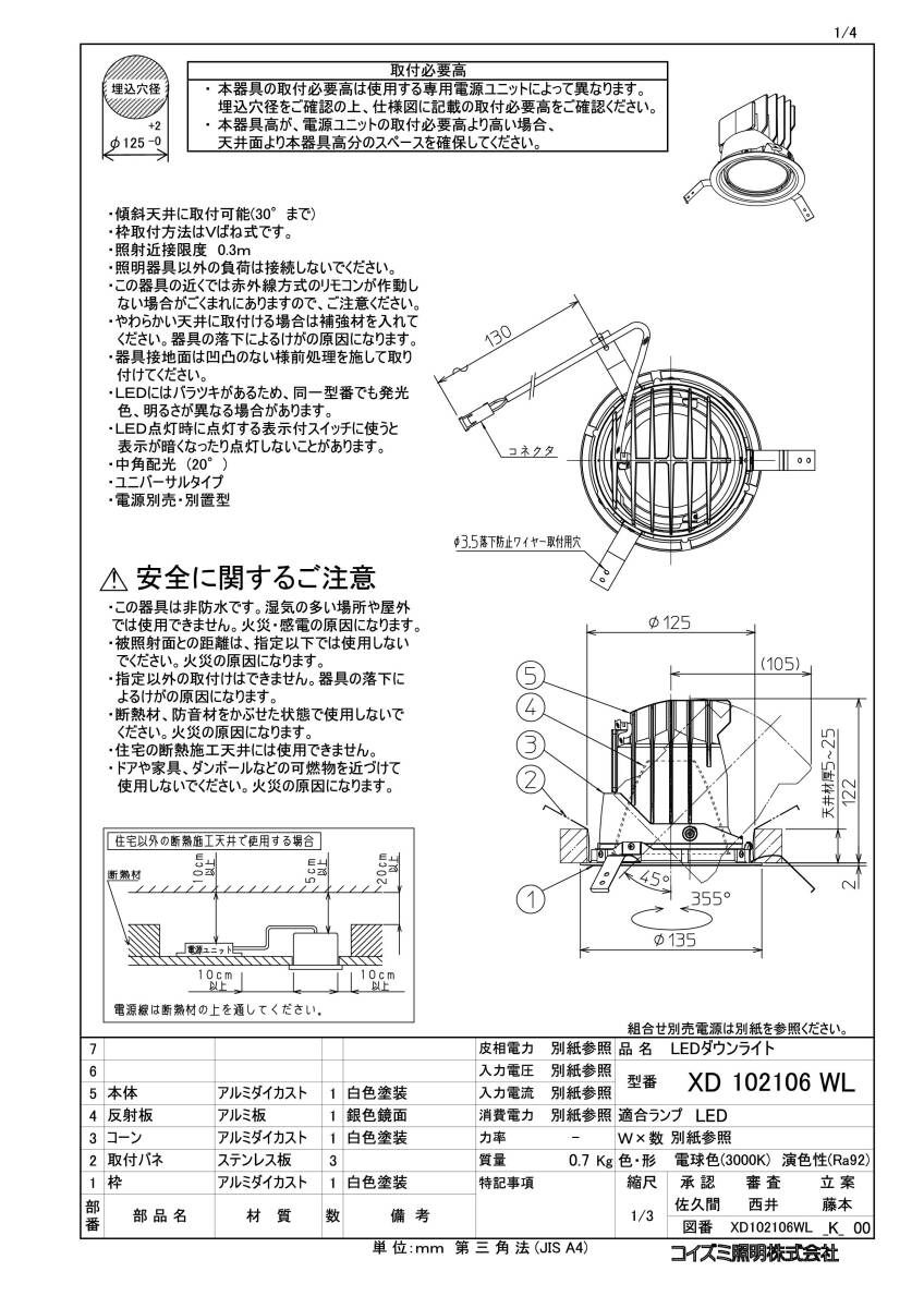 送料無料】KOIZUMI照明 XD102106WL+XE91226E LED ダウンライト 送料無料】KOIZUMI照明 XD102106WL+XE91226E LED ダウンライト
