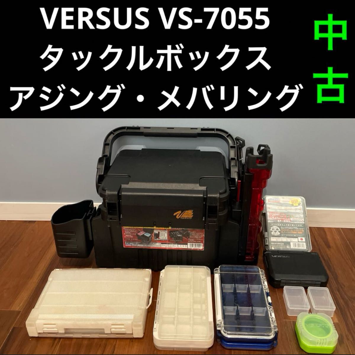 メイホウ バーサス VS-7055 タックルボックス アジング メイホウ バーサス VS-7055 タックルボックス アジング