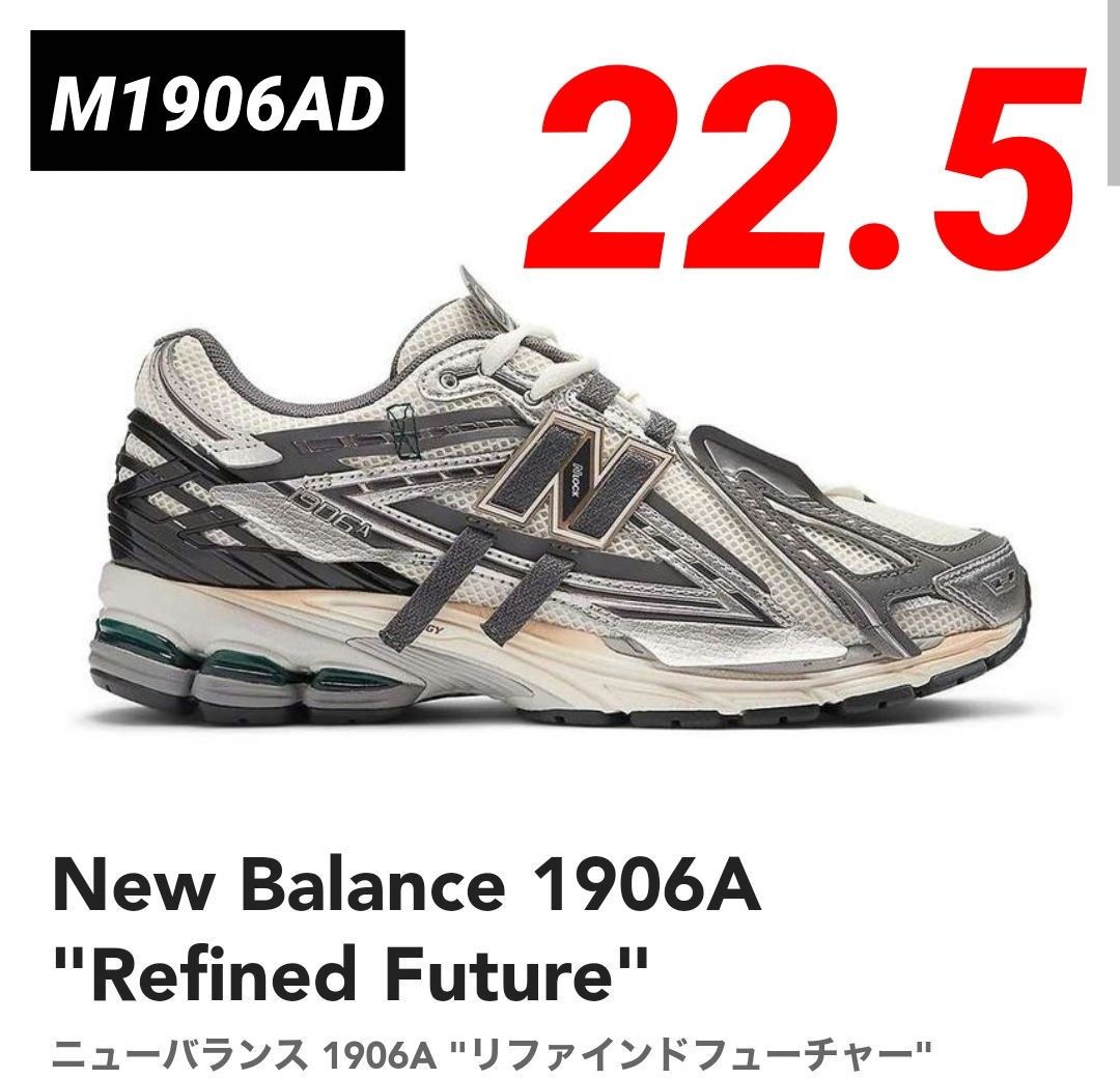 ⑩希少 【新品未使用】ニューバランス M1906AD 22 5cm SILVER ⑩希少 【新品未使用】ニューバランス M1906AD 22 5cm SILVER