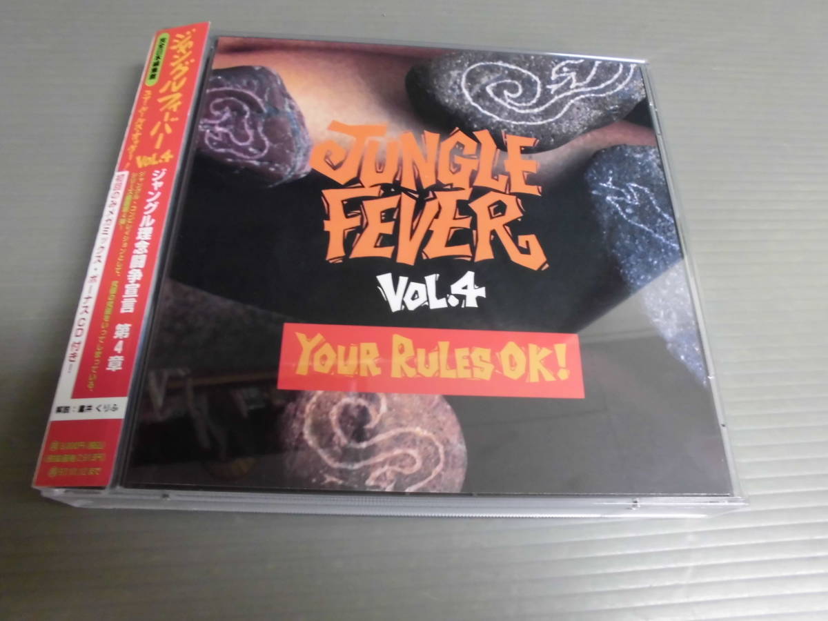 CD+CDS/V.A./ジャングルフィーバーJUNGLE FEVER VOL.4/YOUR RULES OK!の画像1