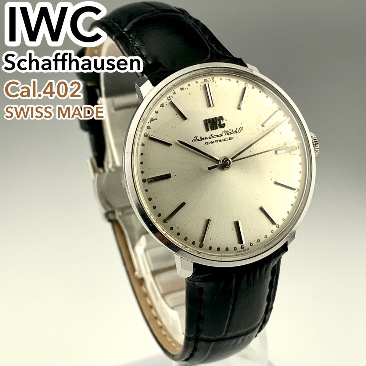 日本製 レア品 筆記体 手巻き時計 オールドインター シャフハウゼン IWC その他