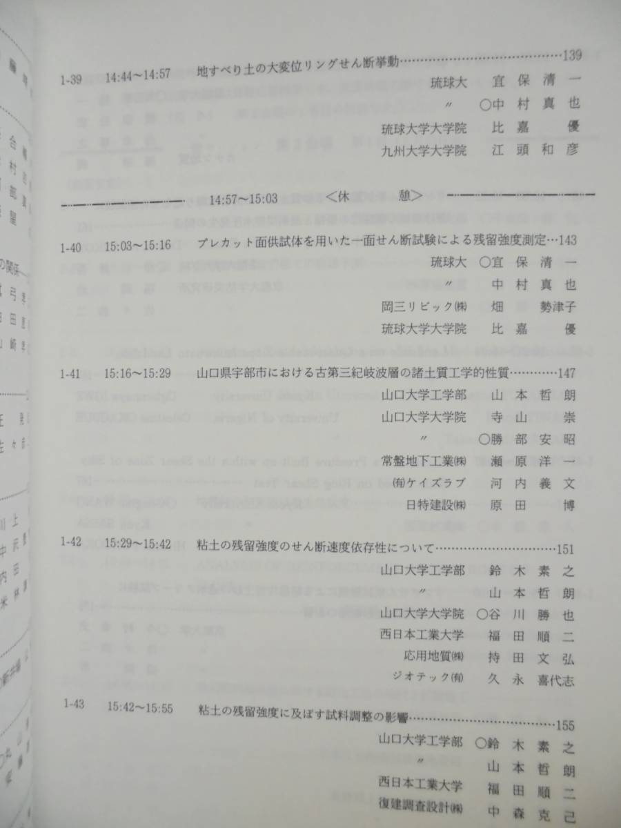 第40回日本地すべり学会研究発表会　地すべり2001講演集　平成13年8月29・30日　日本地すべり学会_画像5