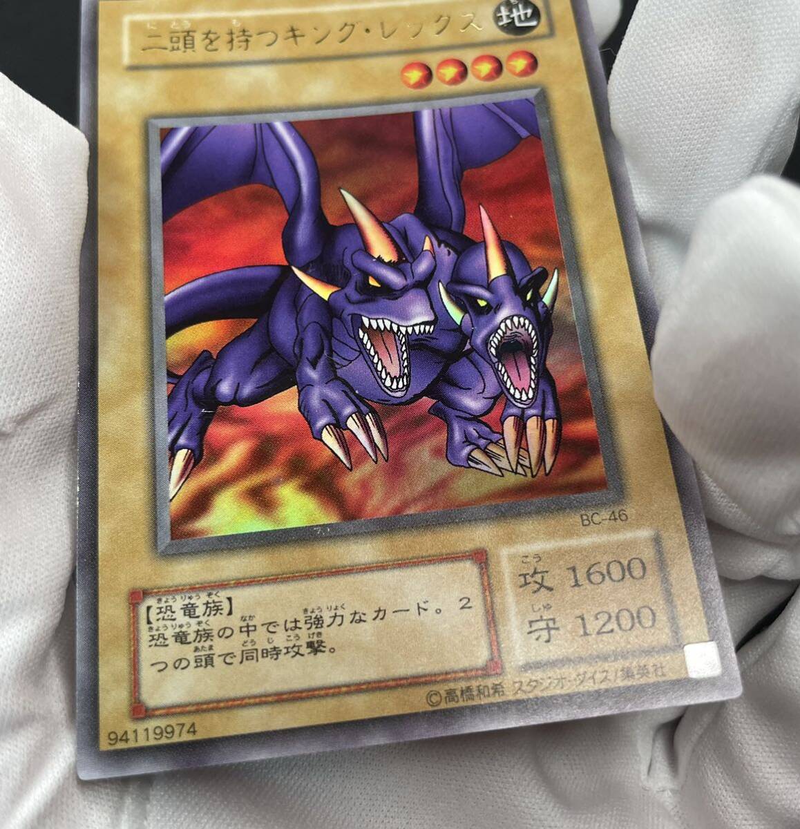 遊戯王 初期 BC-46 二頭を持つキング・レックス ウルトラ レア 遊戯王 初期 BC-46 二頭を持つキング・レックス ウルトラ レア
