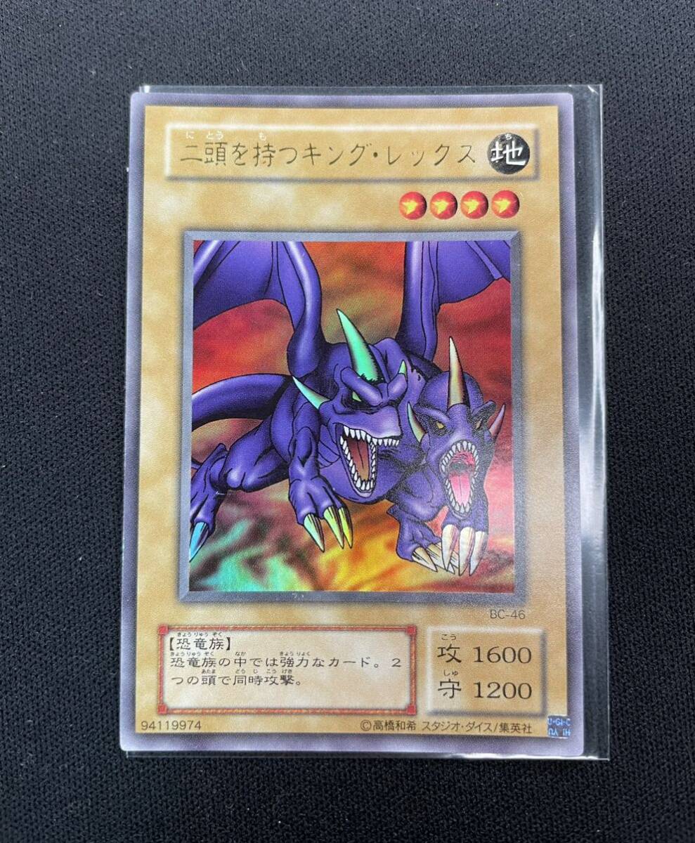 遊戯王 初期 BC-46 二頭を持つキング・レックス ウルトラ レア 遊戯王 初期 BC-46 二頭を持つキング・レックス ウルトラ レア