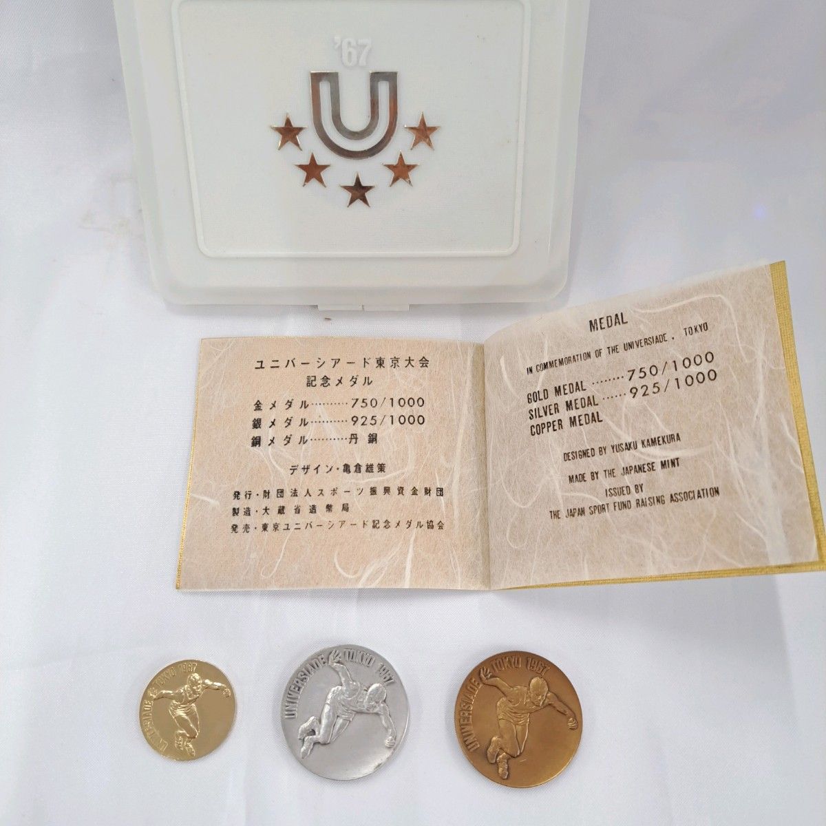 ユニバーシアード東京大会 1967 金銀銅セット 東京オリンピック ユニバーシアード東京大会 1967 金銀銅セット 東京オリンピック