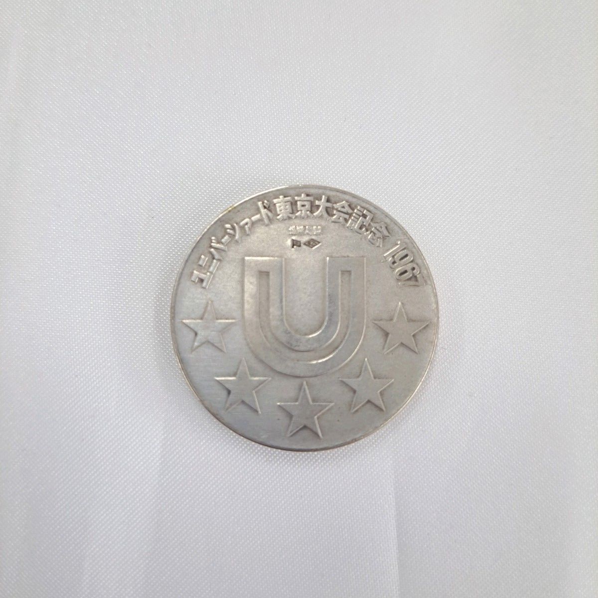 ユニバーシアード東京大会 1967 金銀銅セット 東京オリンピック ユニバーシアード東京大会 1967 金銀銅セット 東京オリンピック