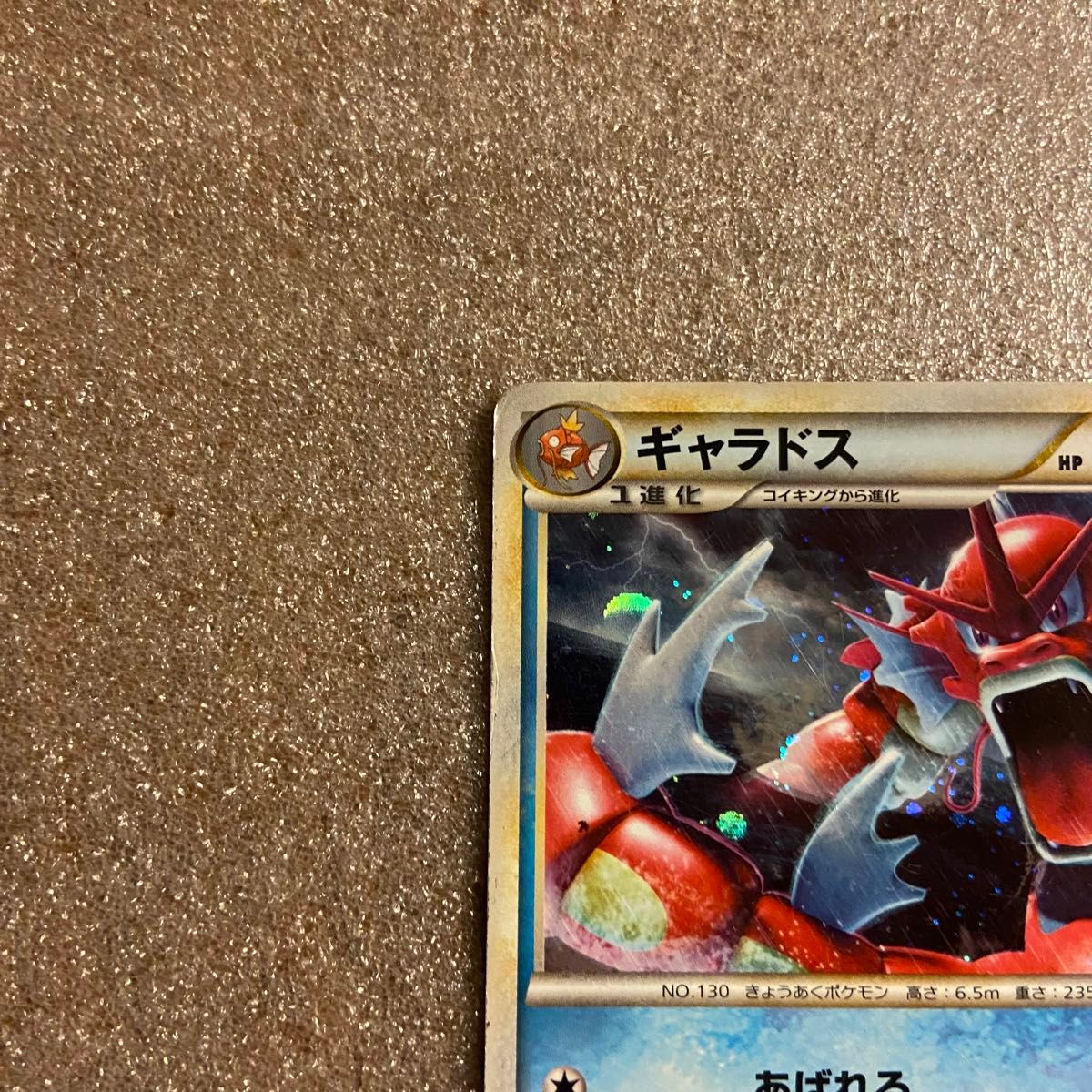 希少レア 赤いギャラドス プロモ (004/L-P) LEGEND おまけキラ 希少レア 赤いギャラドス プロモ (004/L-P) LEGEND おまけキラ