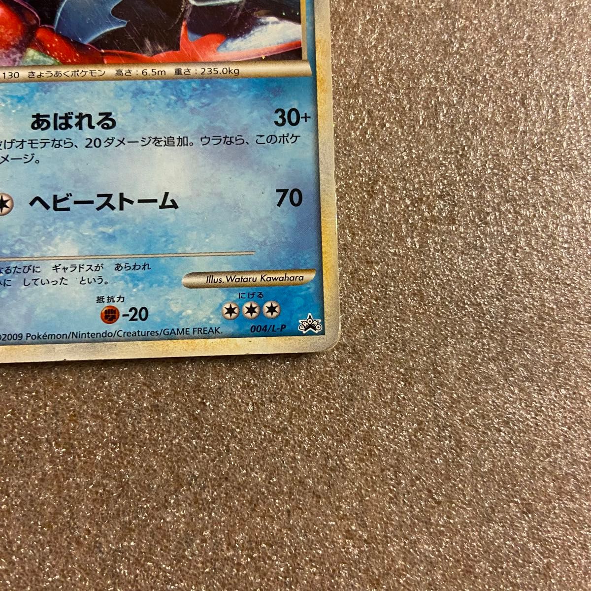 希少レア 赤いギャラドス プロモ (004/L-P) LEGEND おまけキラ 希少レア 赤いギャラドス プロモ (004/L-P) LEGEND おまけキラ