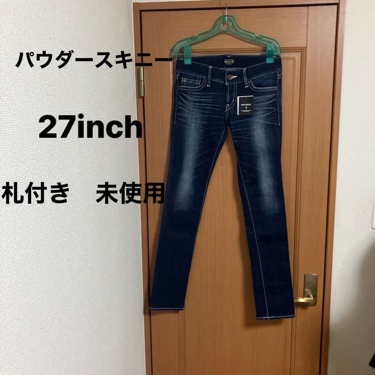 moussy パウダー スキニーデニム サイズ 27|Yahoo!フリマ(旧 moussy パウダー スキニーデニム サイズ 27|Yahoo!フリマ(旧