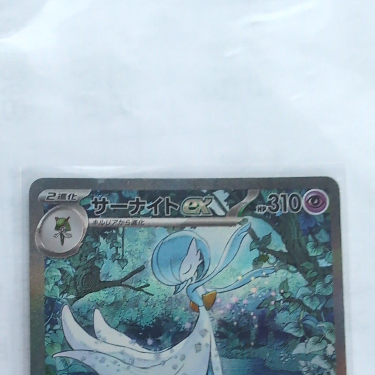美品 サーナイトex SAR サーナイトSSRおまけします いかがですか 美品 サーナイトex SAR サーナイトSSRおまけします いかがですか