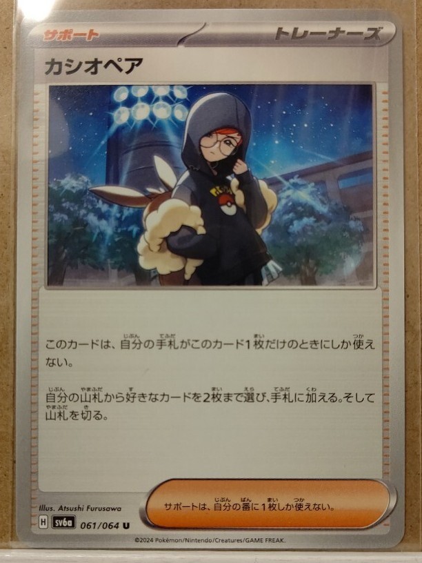 カシオペア 8枚セット ポケモンカード サポート ポケカ カシオペア 8枚セット ポケモンカード サポート ポケカ