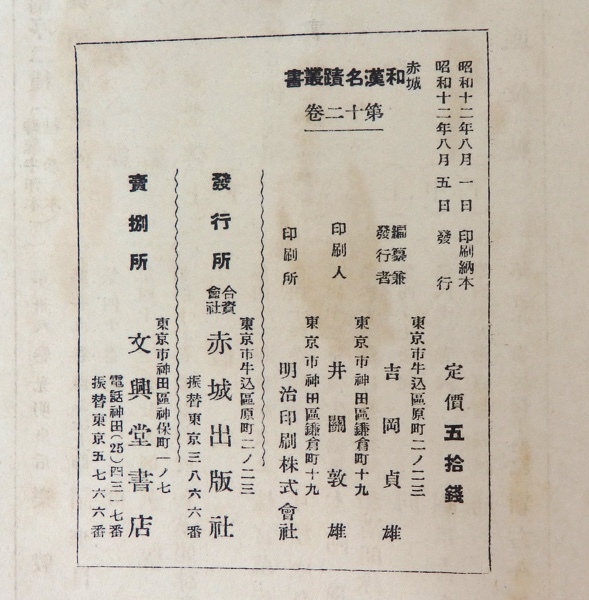 古書 折帖 欧陽詢書 九成宮醴泉銘 上・下 2冊 吉岡貞雄 赤城出版社 昭和8年 函入_画像5