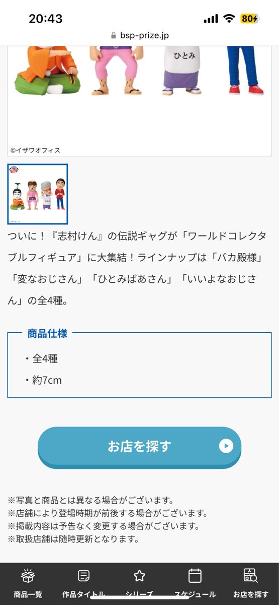 志村けん ワールドコレクタブルフィギュア バカ殿様 変な 志村けん ワールドコレクタブルフィギュア バカ殿様 変な