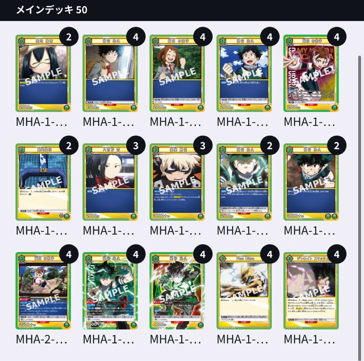 緑谷軸1年A組デッキ(緑ヒロアカ)のデッキリストと回し方 緑谷軸1年A組デッキ(緑ヒロアカ)のデッキリストと回し方