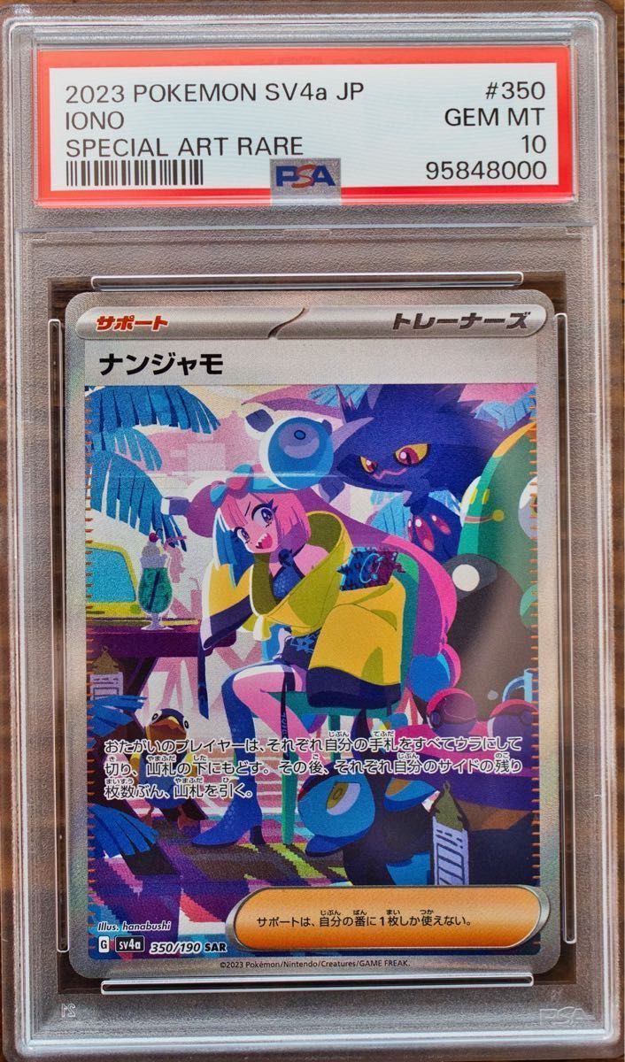 ナンジャモ PSA10 3連番セット Iono sequential set ポケモン ナンジャモ PSA10 3連番セット Iono sequential set ポケモン