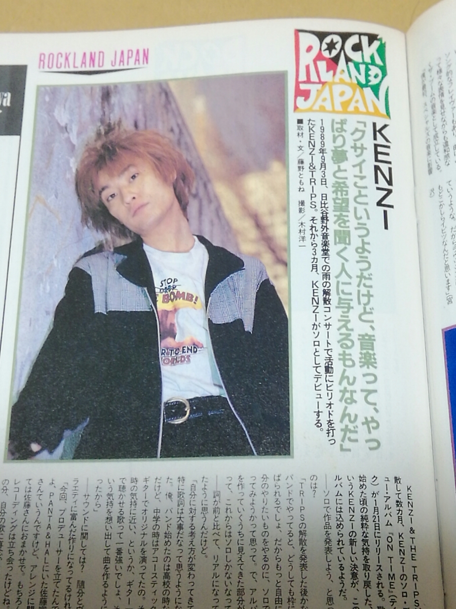 宝島 1990年2月号 表紙 小泉今日子、BUCK-TICK復活、ラフィン 宝島 1990年2月号 表紙 小泉今日子、BUCK-TICK復活、ラフィン