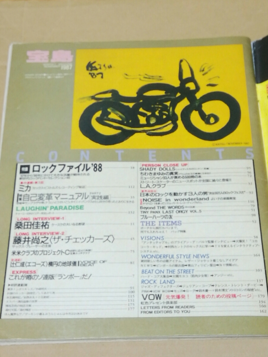 宝島　1987年11月号　チェッカーズ、桑田佳祐、藤井尚之、ブルーハーツ、ラフィンノーズ、バンドファイル_画像2