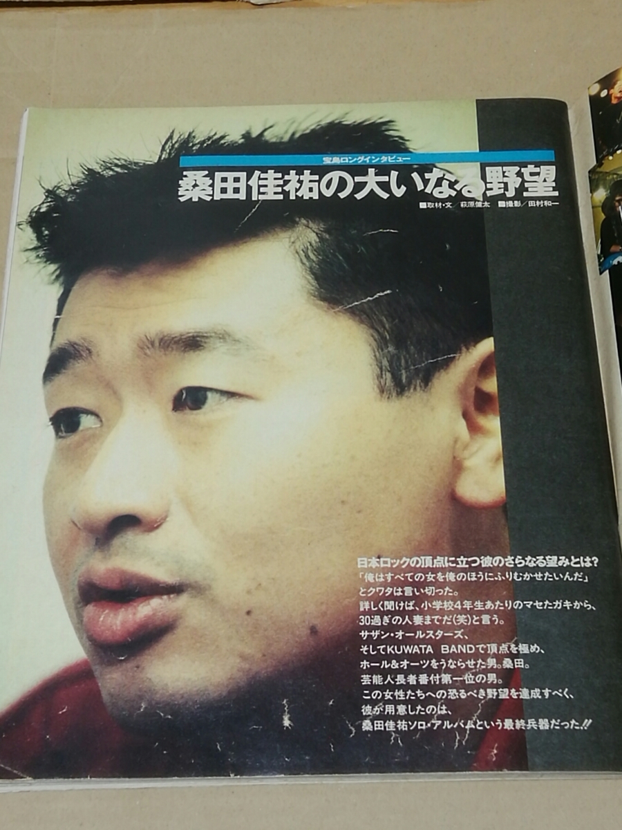 宝島　1987年11月号　チェッカーズ、桑田佳祐、藤井尚之、ブルーハーツ、ラフィンノーズ、バンドファイル_画像4